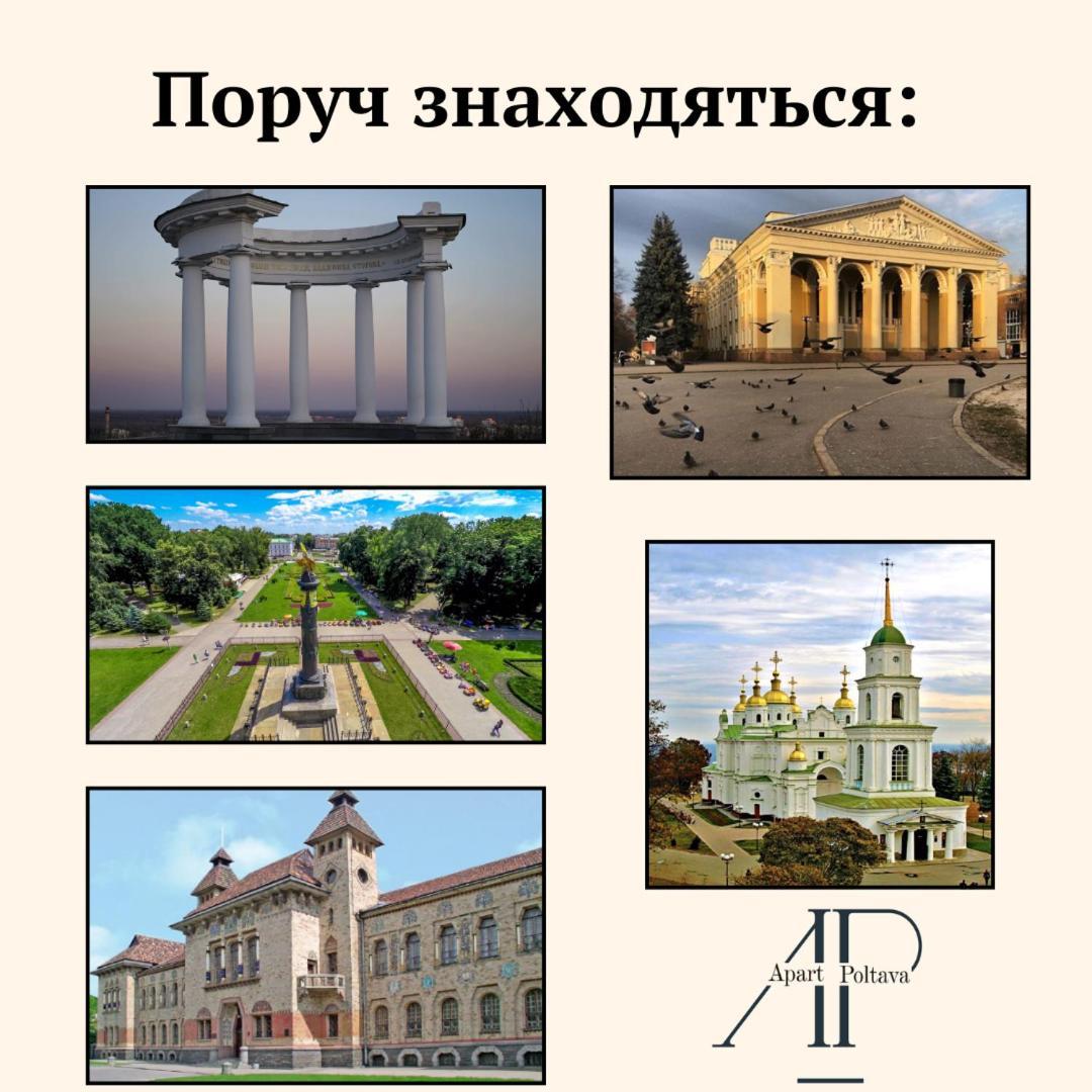 Apartpoltava Смак Італії У Самому Центрі Полтави , Білосніжна Студія В Новобудові, Банківський Чек Extérieur photo